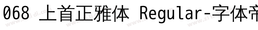 068 上首正雅体 Regular字体转换